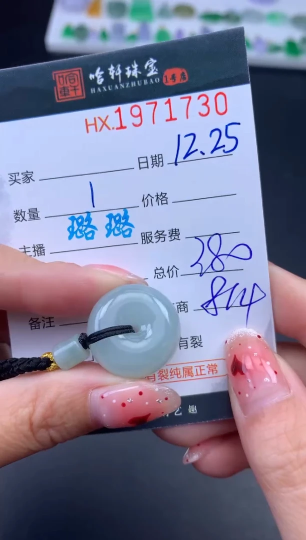 未镶嵌挂件翡翠哈轩 挂件1