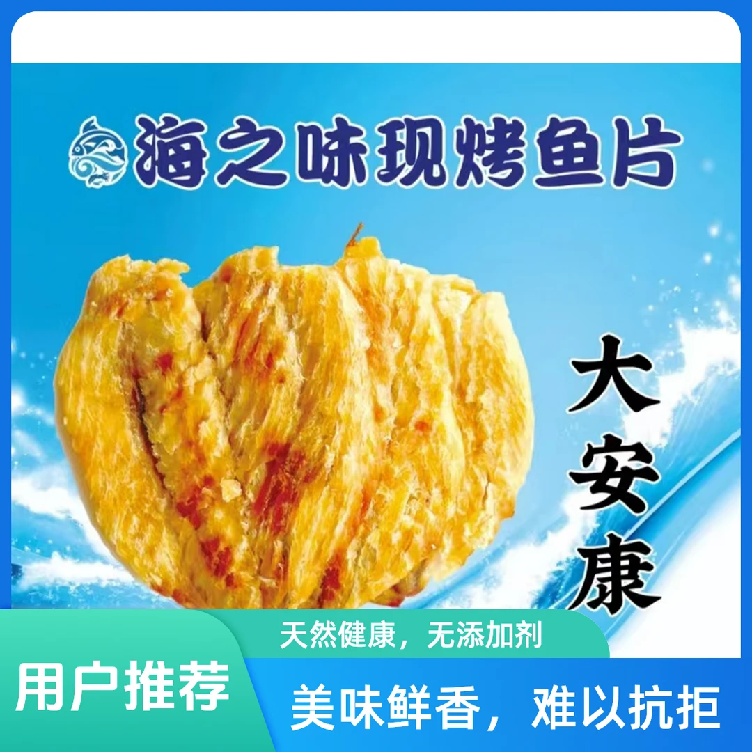海之味现烤大安康鱼