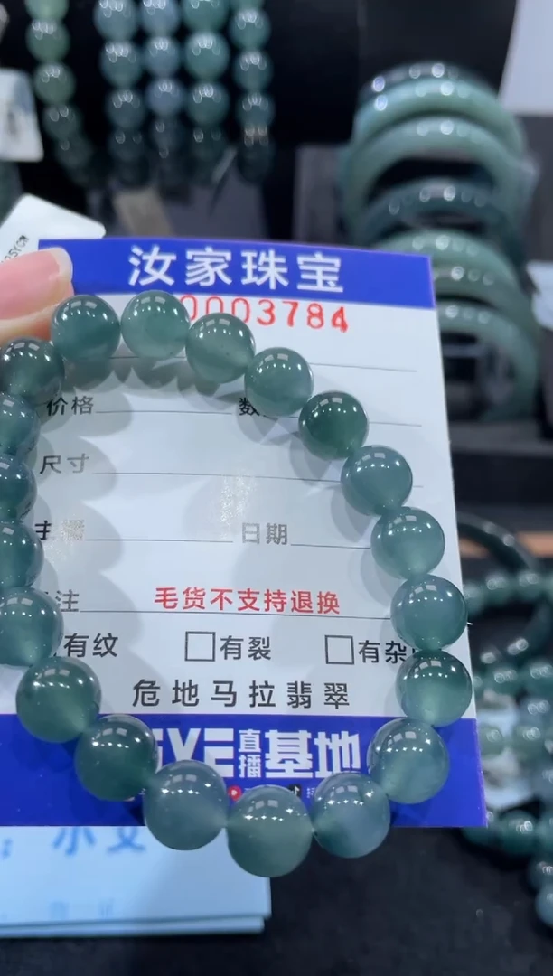 未镶嵌挂件翡翠3784