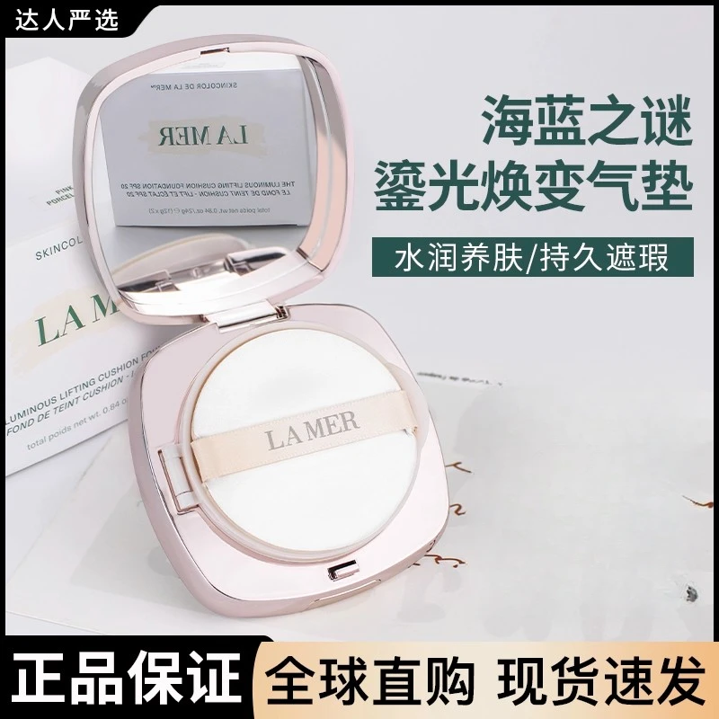 【双11抢购】海蓝之谜气垫鎏光焕变粉底液bb霜控油遮瑕持久不脱妆