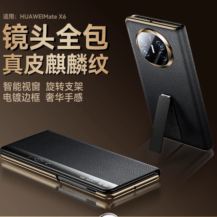 适用华为MateX6真皮手机壳翻盖防摔支架麒麟纹保护套高档商务奢华