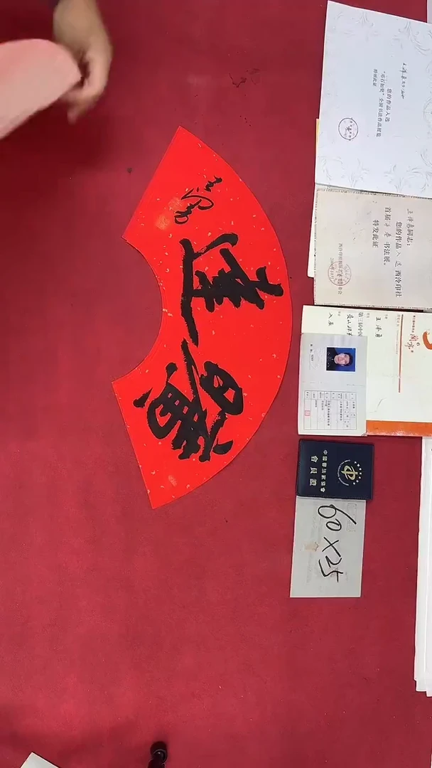 书法王泽勇老师书法作品073