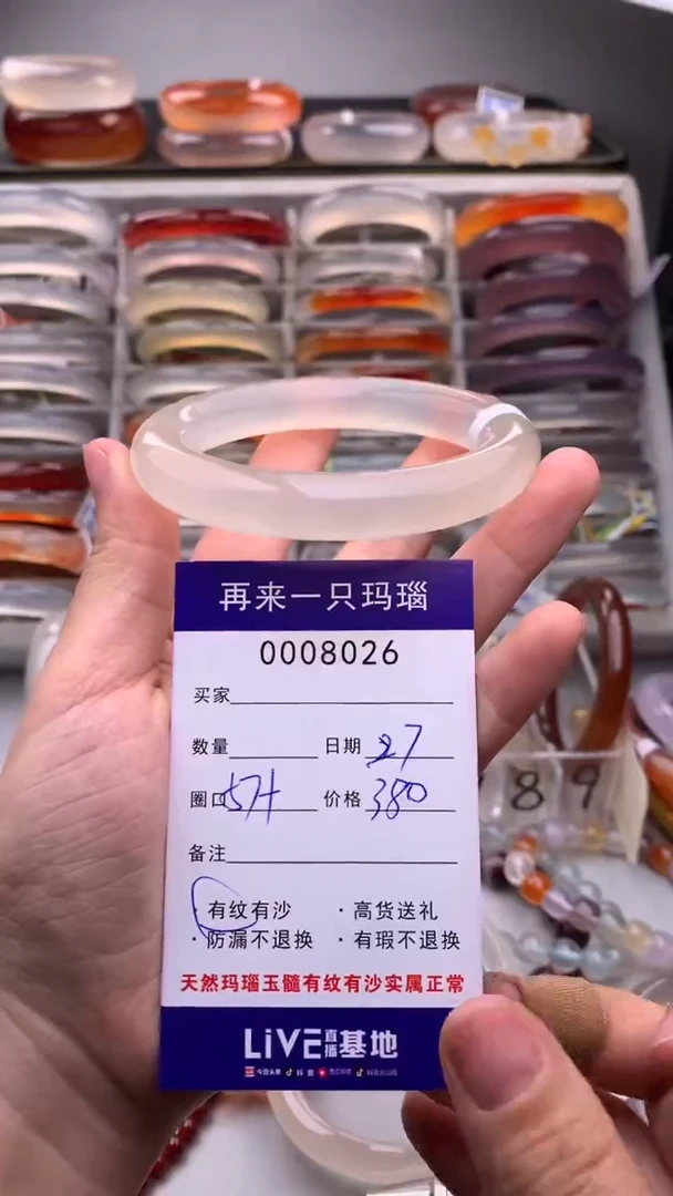 【闪购商品】玛瑙/玉髓手镯未镶嵌8026