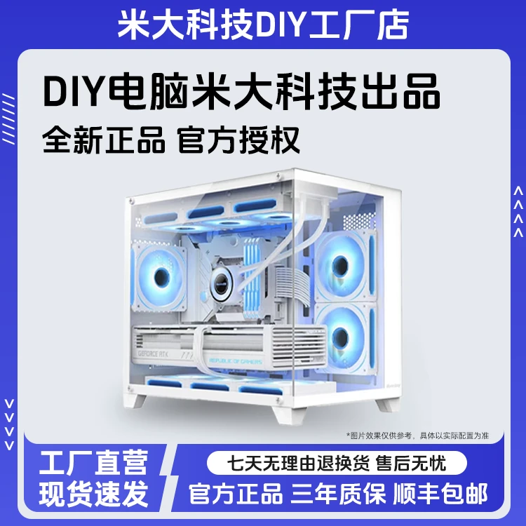 【米大科技】DIY电脑定制用户专拍 顺丰包邮 官方正品