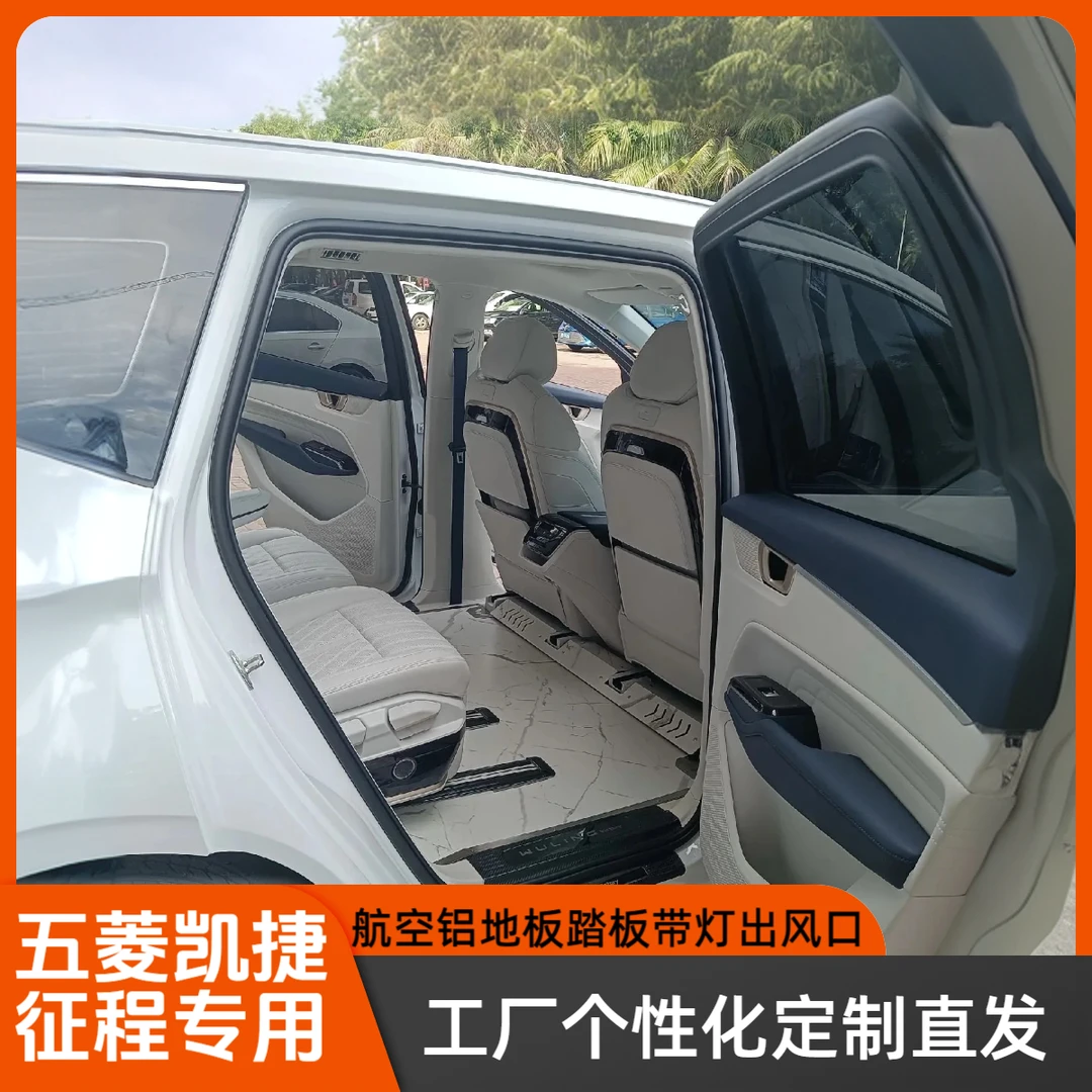 五菱凯捷全国包安装商改航空铝地板带灯踏板脚托全套工厂定制直发