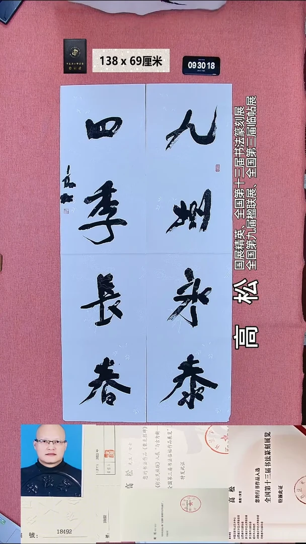 书法114    高老师书法作品