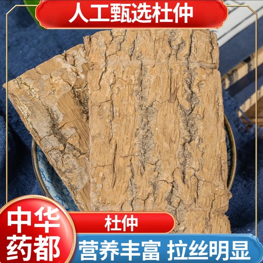 【万老师推荐】杜仲  霸王十八味料