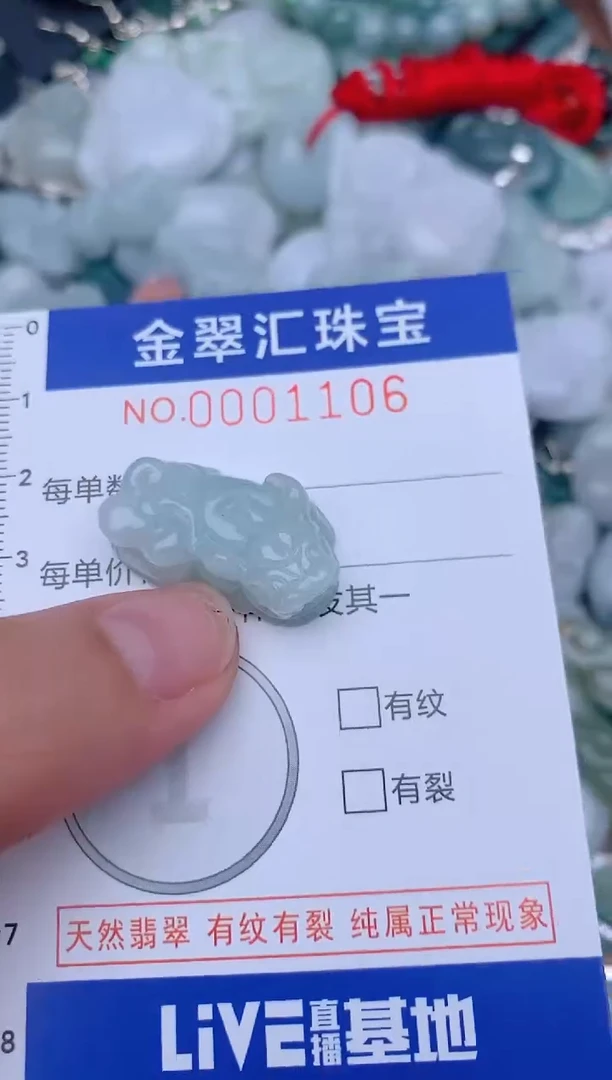 翡翠未镶嵌颈饰1106.......