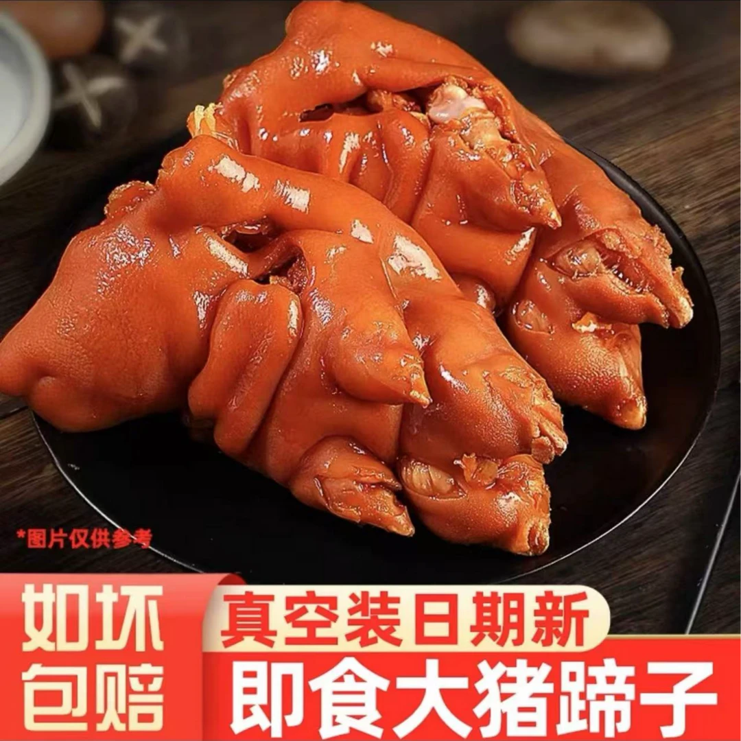 整只猪蹄  到手五只五斤 新鲜熟食猪蹄卤味开袋即食每只一斤
