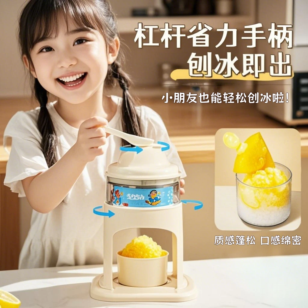 家用手摇冰沙机小型自制手摇碎冰神器安全儿童可爱细腻绵密刨冰机