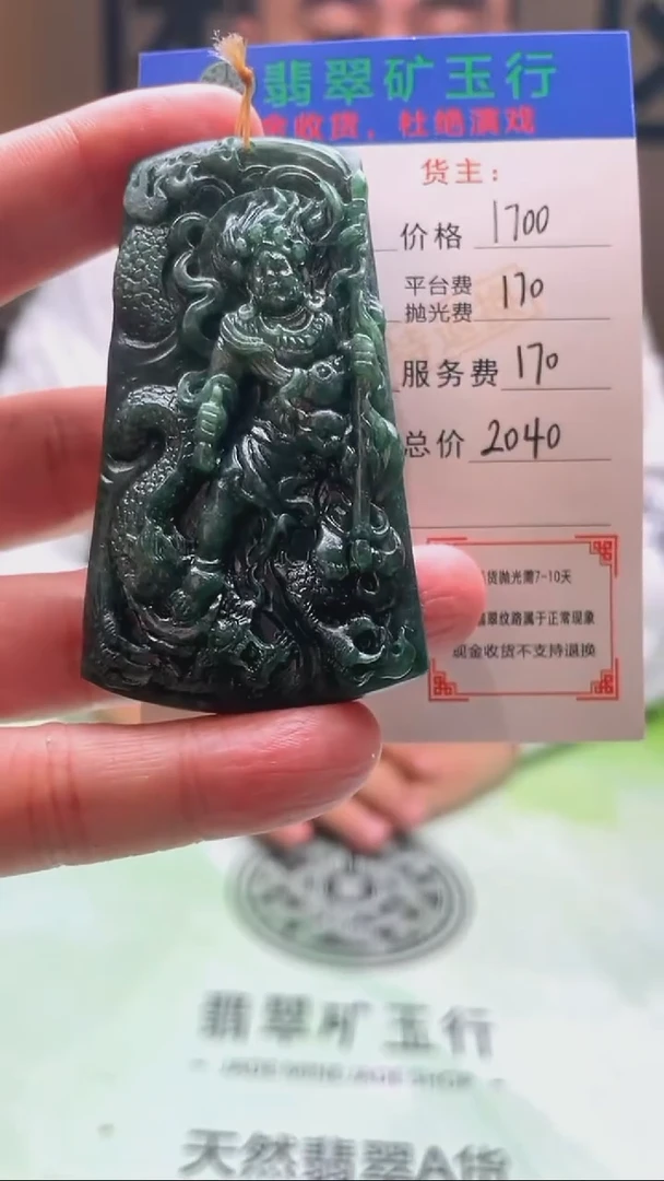 未镶嵌定制翡翠罗*竣-毛货-不退不换-