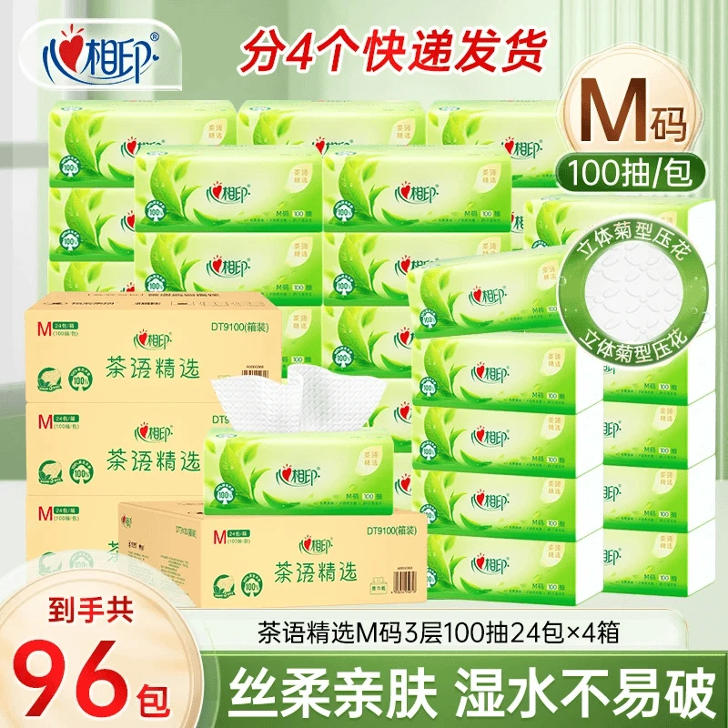 心相印抽纸茶语精选抽纸加厚M码3层100抽多规格装囤货款餐巾纸巾