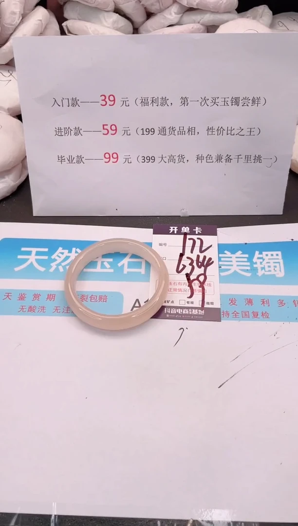 未镶嵌手镯石英质玉编码 A172