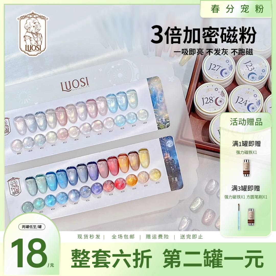 洛斯2025年新款沉睡觉醒晶石猫眼甲油胶玻璃珠镜面显白光疗美甲胶