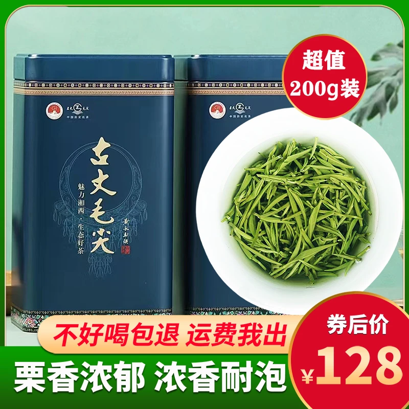 湘西古丈毛尖一芽一芯绿茶谷雨茶2025新茶高山云雾茶