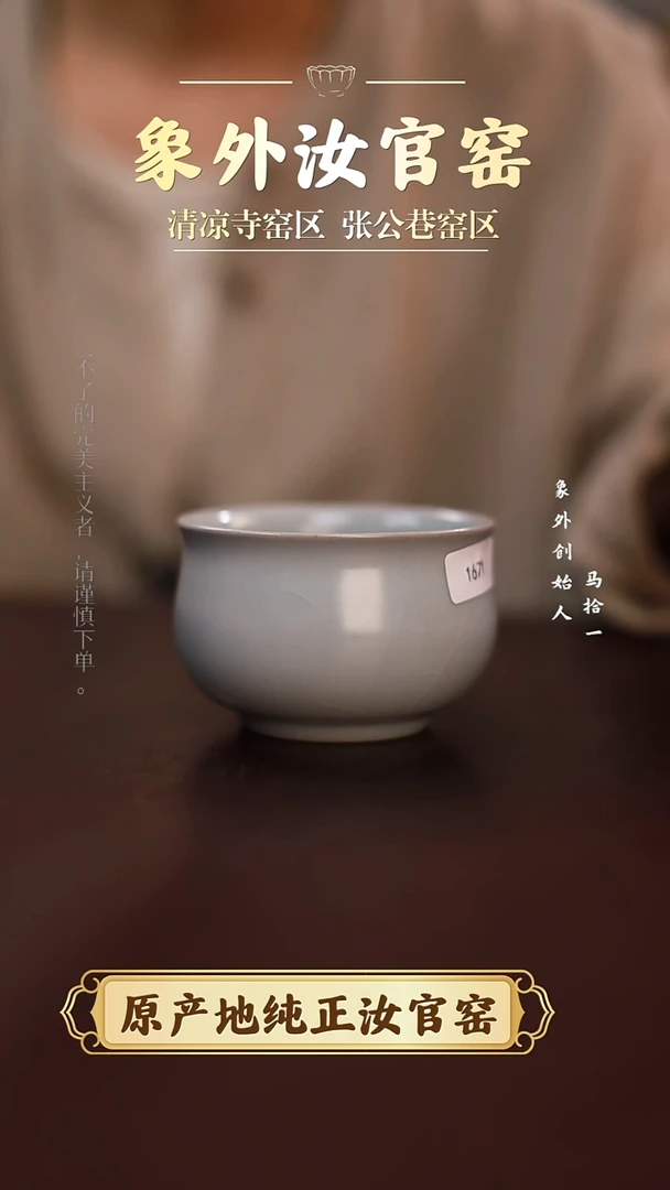 杯1671一级品清凉寺月白炉式杯