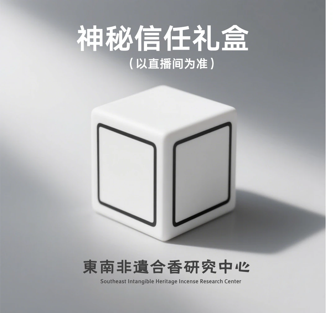 【非遗文化合香】“陪伴礼”回馈粉丝礼物组合礼  DN024（无礼盒）