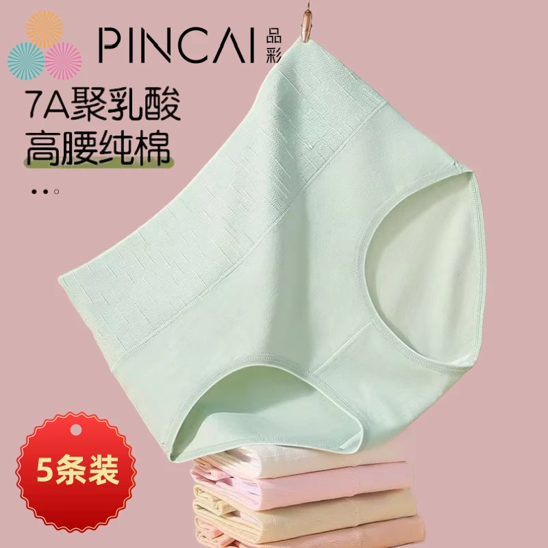 PINCAI/品彩聚乳酸品彩高腰极简风夏季三角裤透气高腰女三角内裤