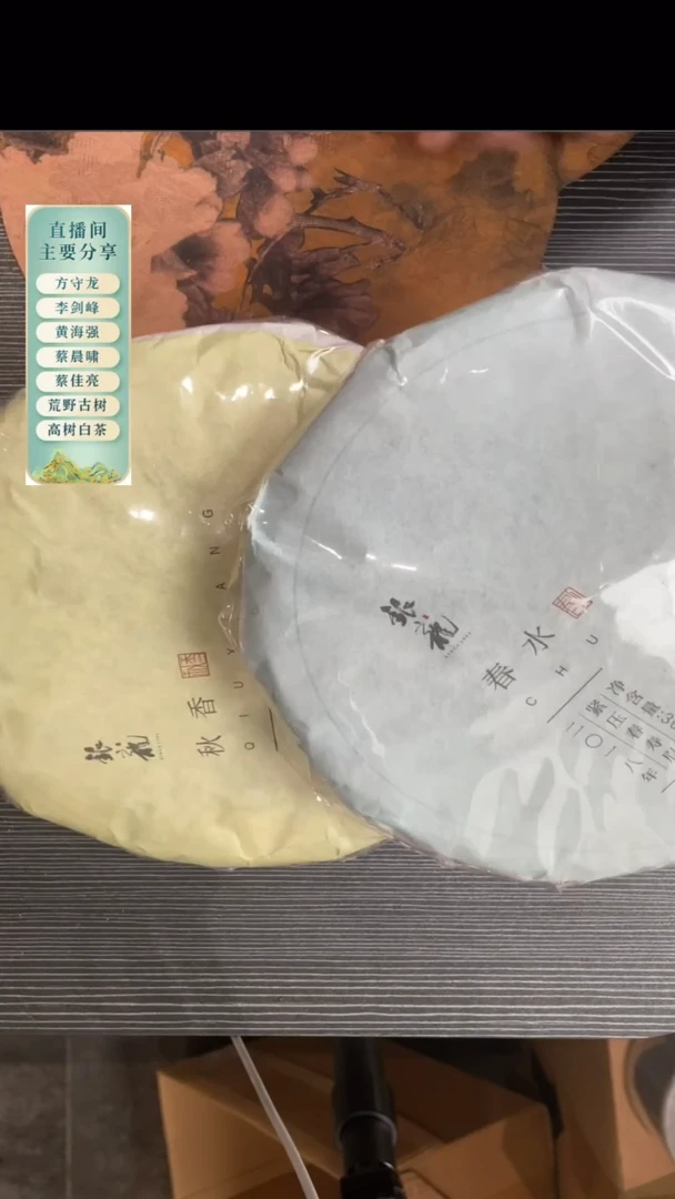 银龙白茶2018年秋香+春水共2饼