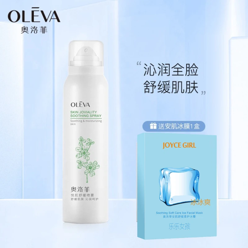 奥洛菲悦肌舒缓喷雾保湿喷雾湿敷水润沁润补水喷雾爽肤水清爽补水