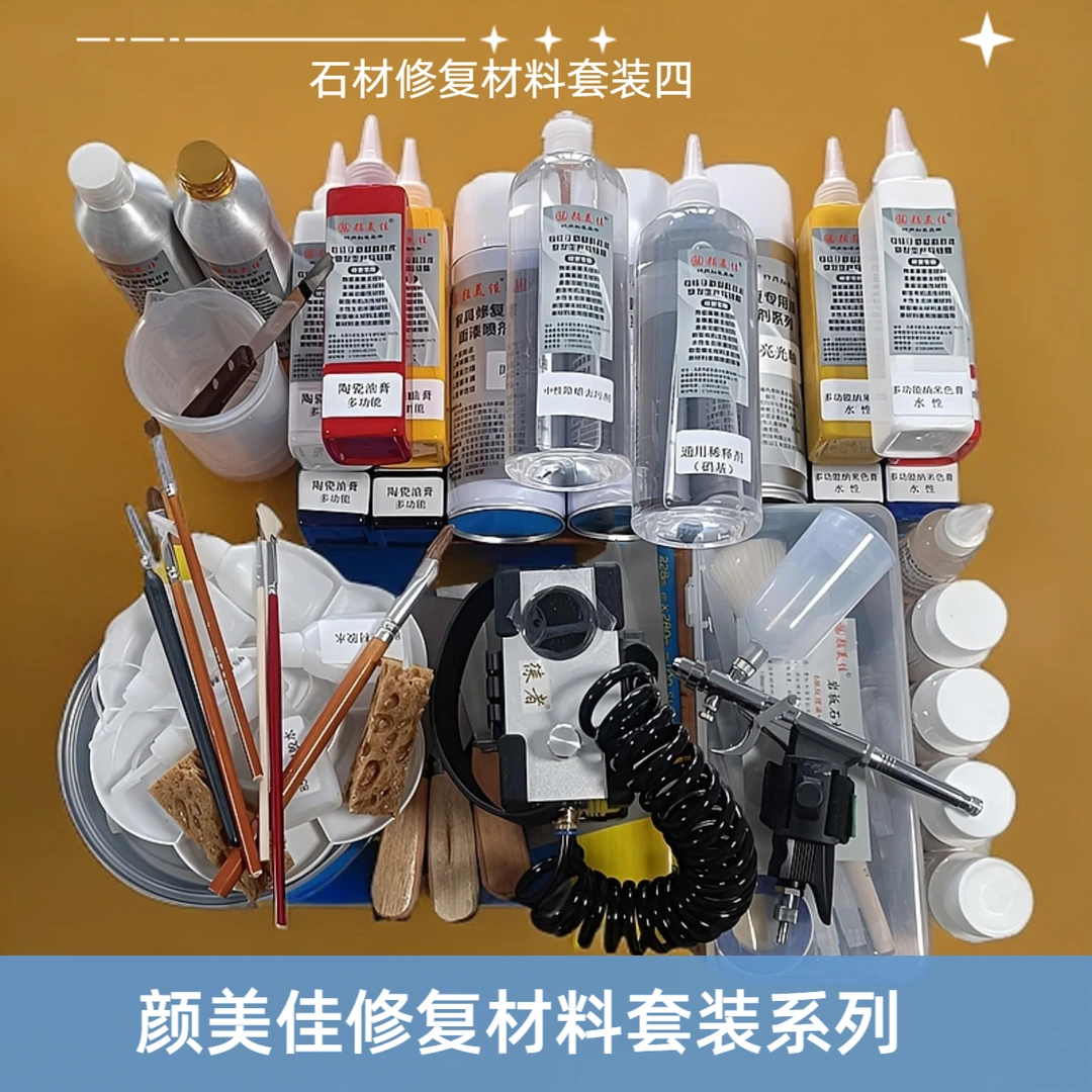 颜美佳石材陶瓷套装（四）瓷砖岩板石材修复材料陶瓷泥色膏陶瓷漆
