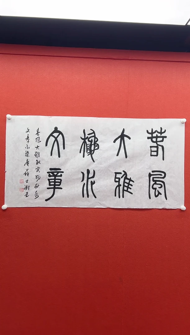 书法兰亭书画精选作品