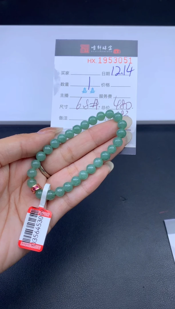 未镶嵌挂件翡翠哈轩 手串1（有纹有裂）