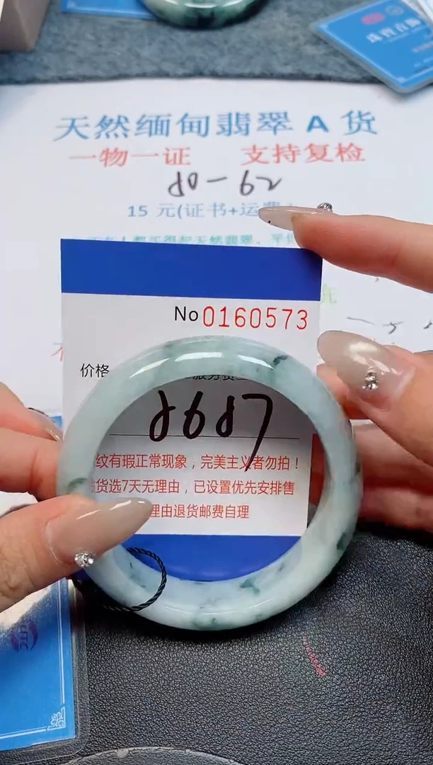 未镶嵌手镯翡翠天然缅甸翡翠160573