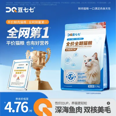 豆七七【蓝标鲜肉猫粮】深海鱼肉味幼猫成猫全价冻干鲜肉高营养猫