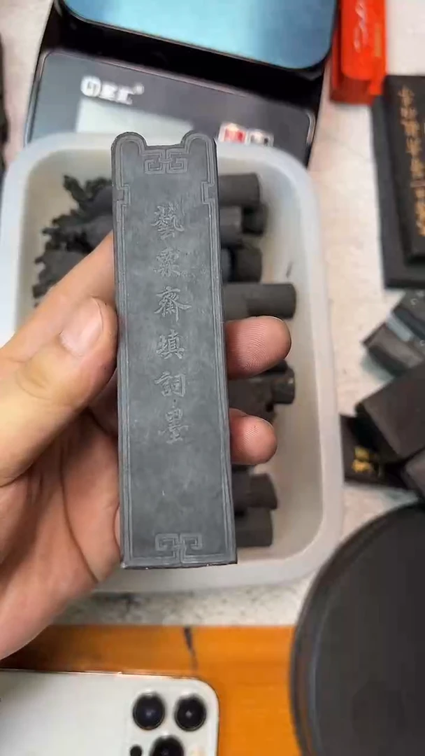 41徽墨一锭刚子与他的砚友们（特价）