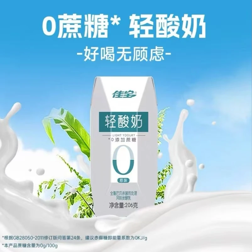 【南郊甄选】佳宝 钻石包轻酸奶206g*12盒/箱
