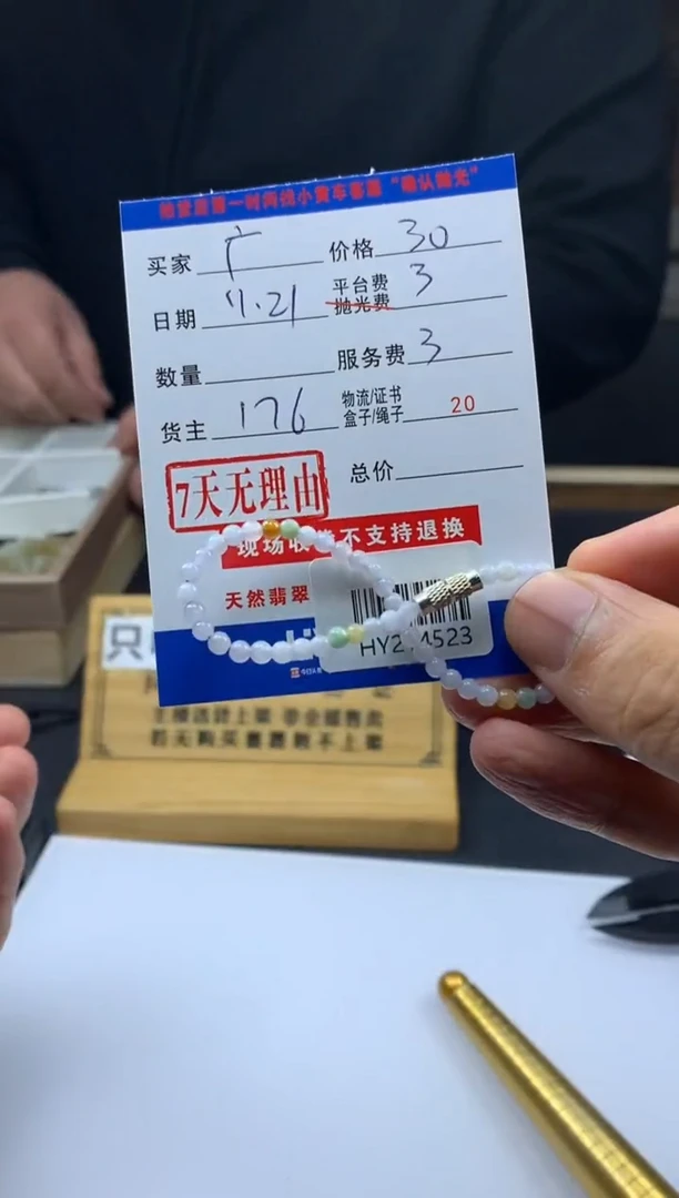 未镶嵌定制翡翠广**保HY214523