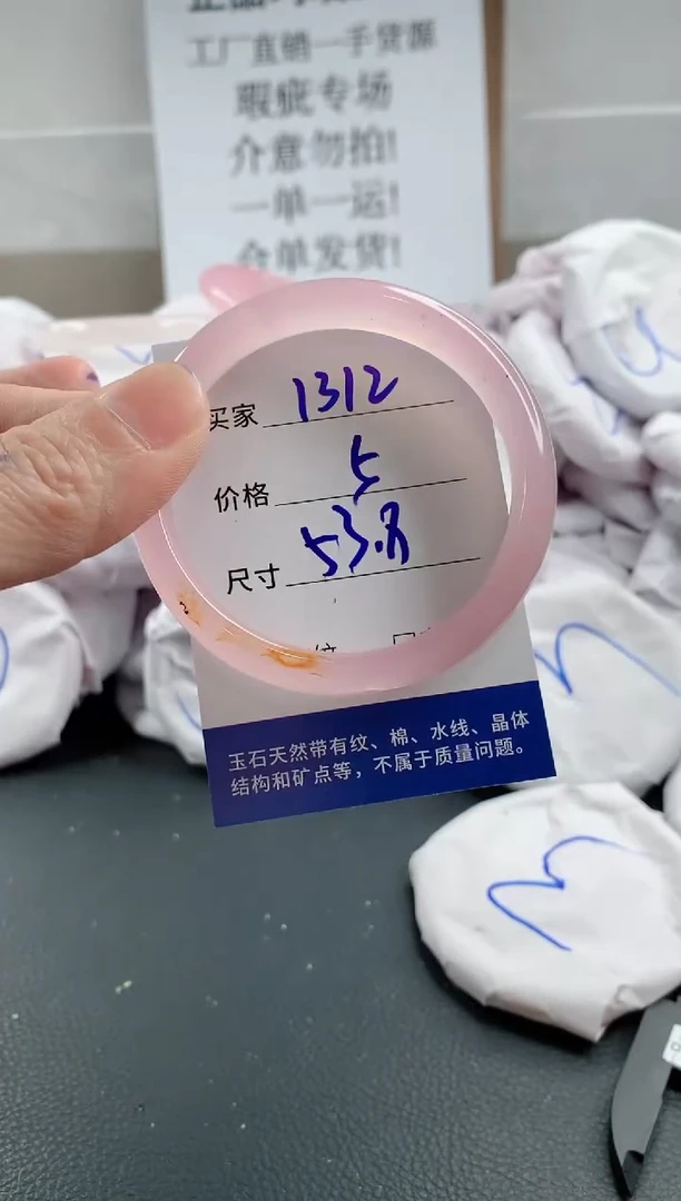 玛瑙/玉髓手镯未镶嵌1312