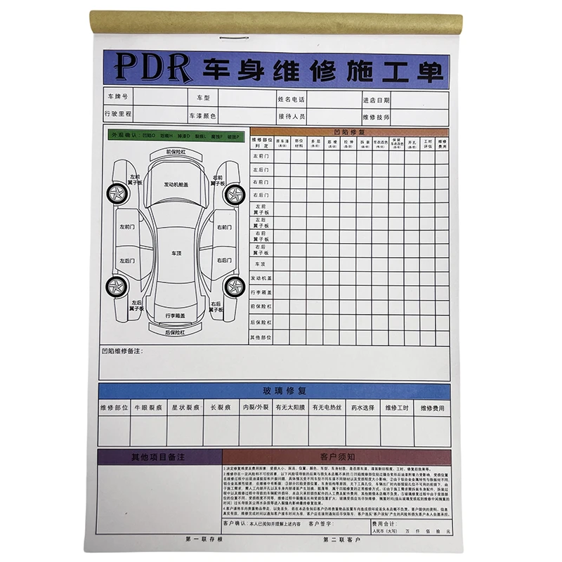 大友速原汽车凹陷修复工具PDR车身维修通用施工单维修单接车单