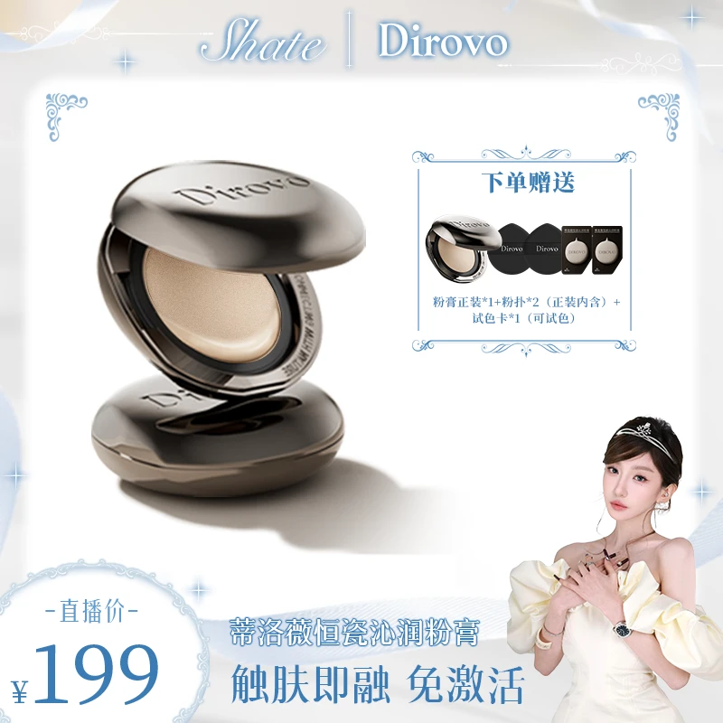 【公主专属】蒂洛薇恒瓷沁润胶原粉膏控油持妆底妆养肤轻薄