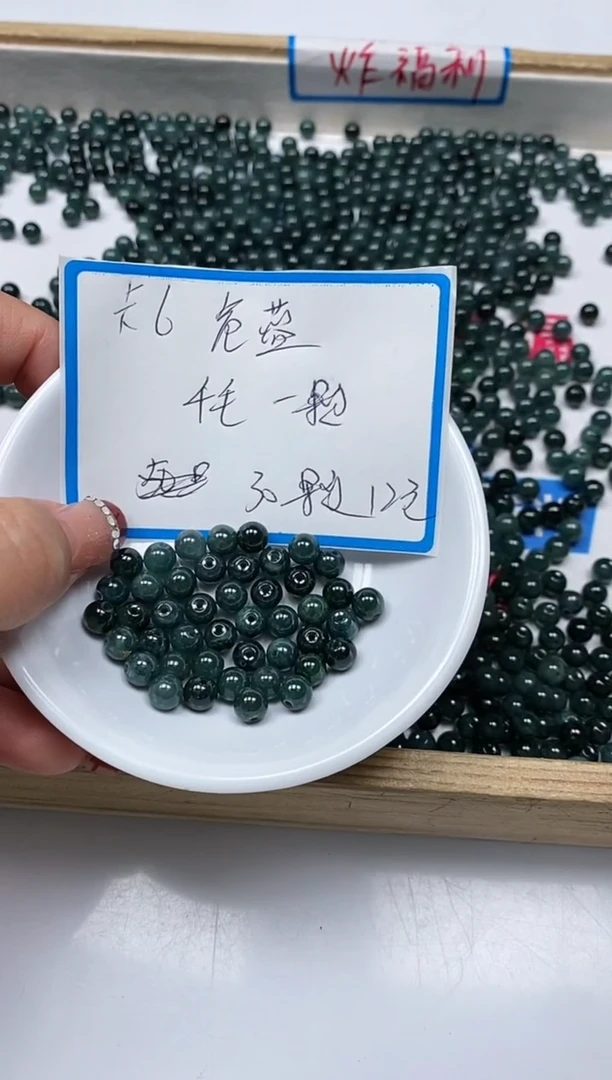 【闪购商品】翡翠手饰未镶嵌翡翠 危蓝6mm30颗12元