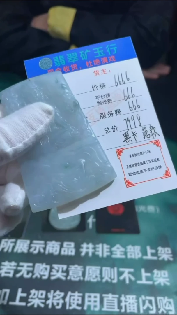 【闪购商品】定制翡翠未镶嵌毛货-不退不换-