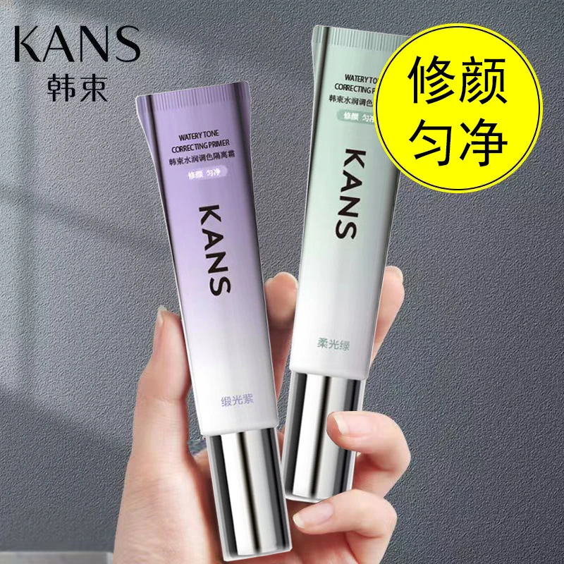 KANS/韩束美肌亮润隔离乳裸妆遮瑕提亮肤色改善暗沉粉底液妆前乳