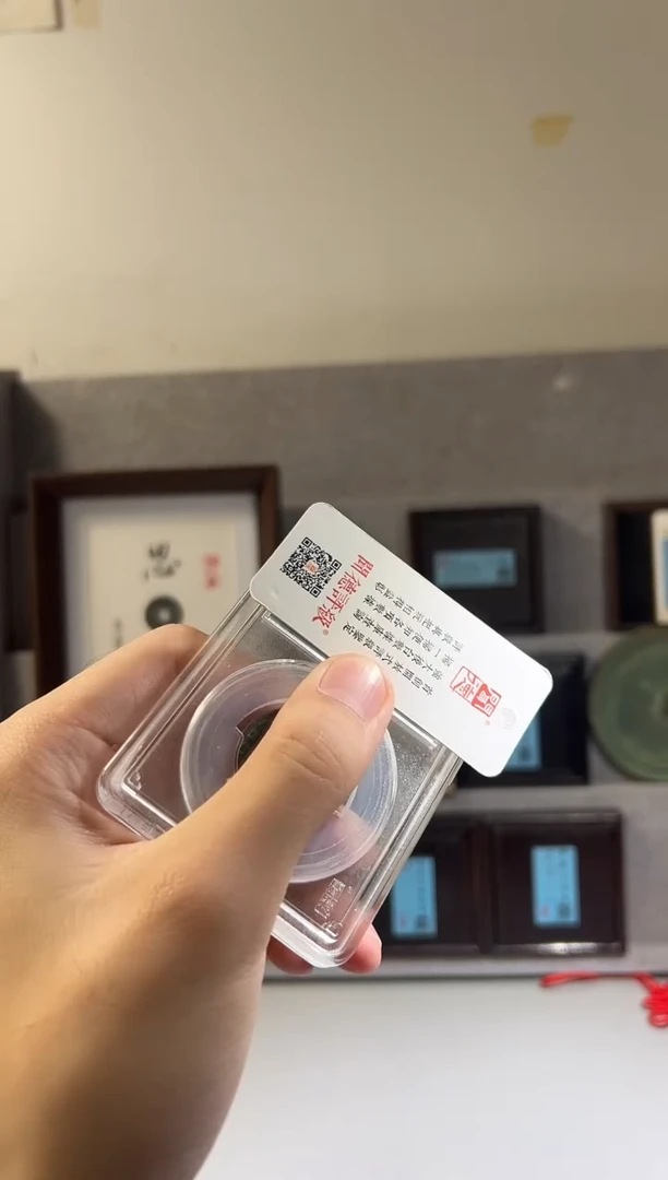 铜闻得评级盒子币一个 五