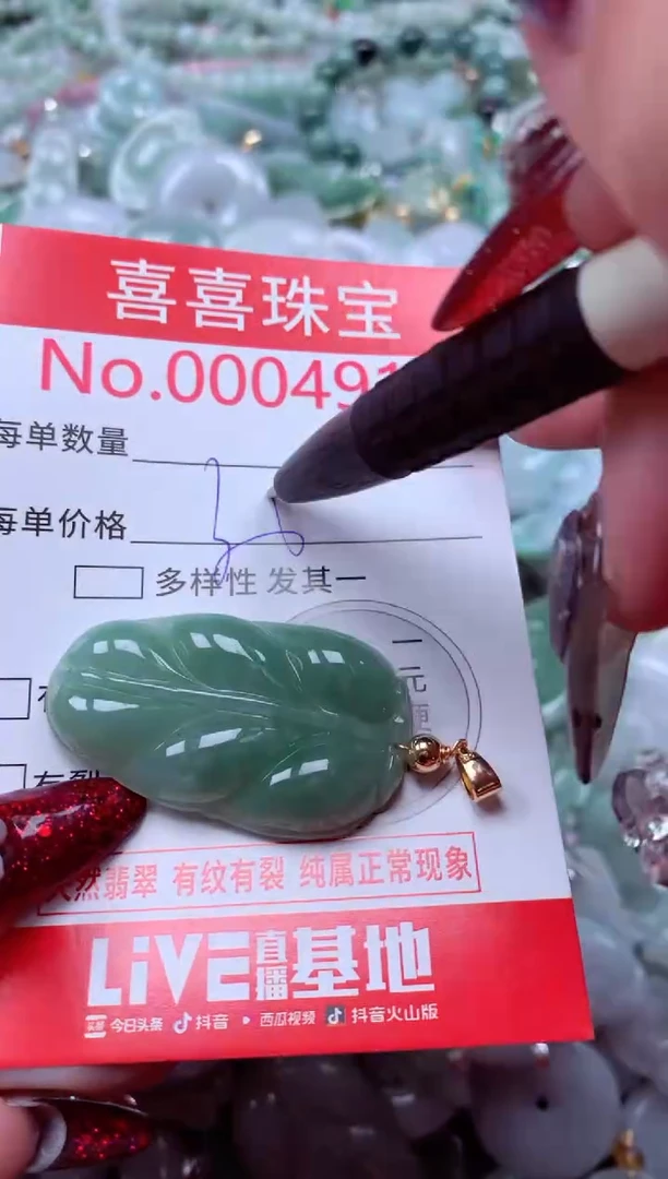 颈饰未镶嵌翡翠4917