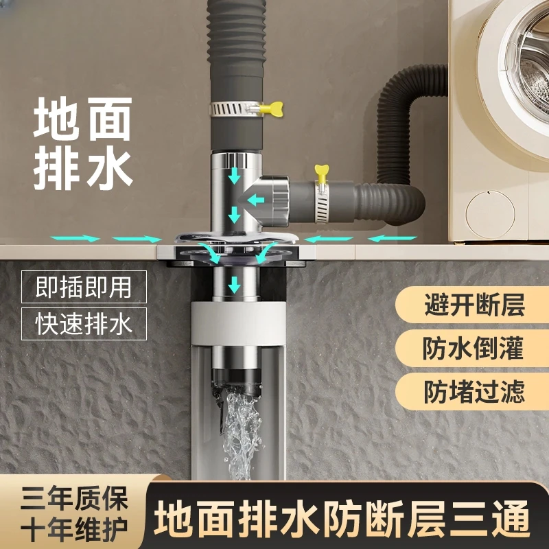 官方品洗衣机地面排水多功能三通卫生间地漏下水防溢防堵二合一