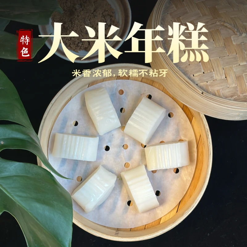 巍绝 宁波特产水磨年糕软糯Q弹有嚼劲新米年糕独立真空包装 1斤装