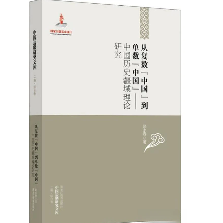 A3边疆研究综合卷-中国古代中央客官制度等