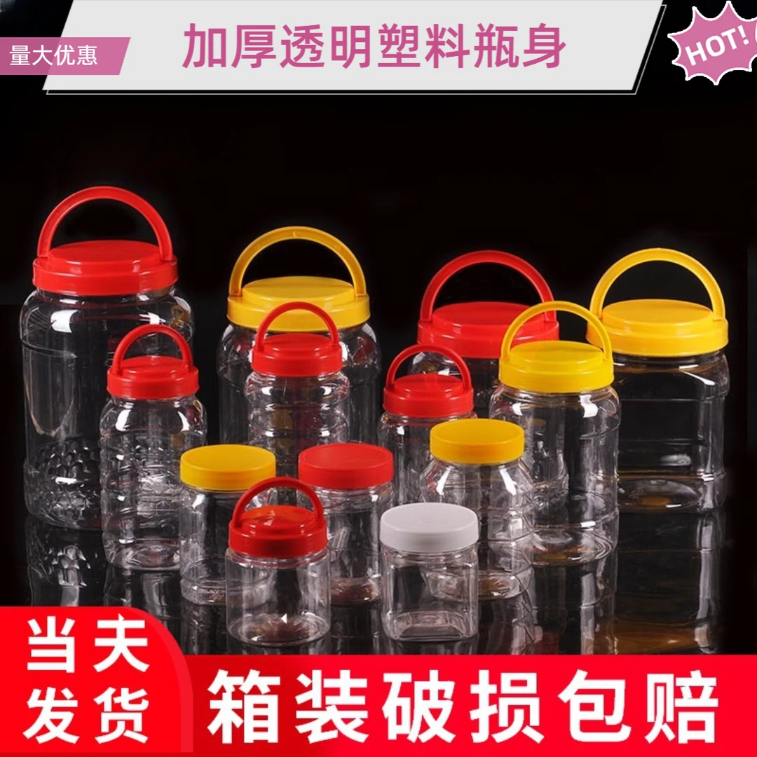 蜂蜜瓶塑料瓶子带盖加厚透明1斤2斤带内盖装辣椒酱菜食品级密封罐