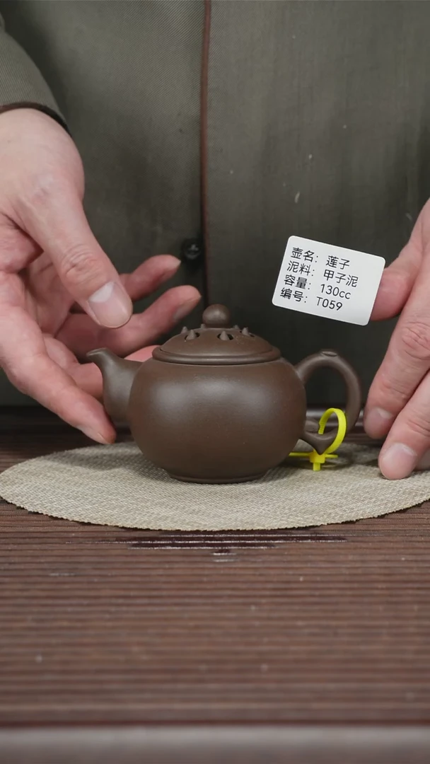 茶壶紫砂T059 甲子泥 莲子 130cc