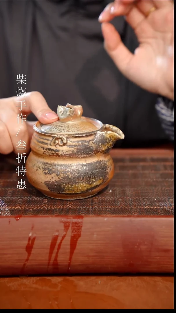 陶瓷奢瓷/瑞寅柴烧茶器（宝瓶）1554 微瑕