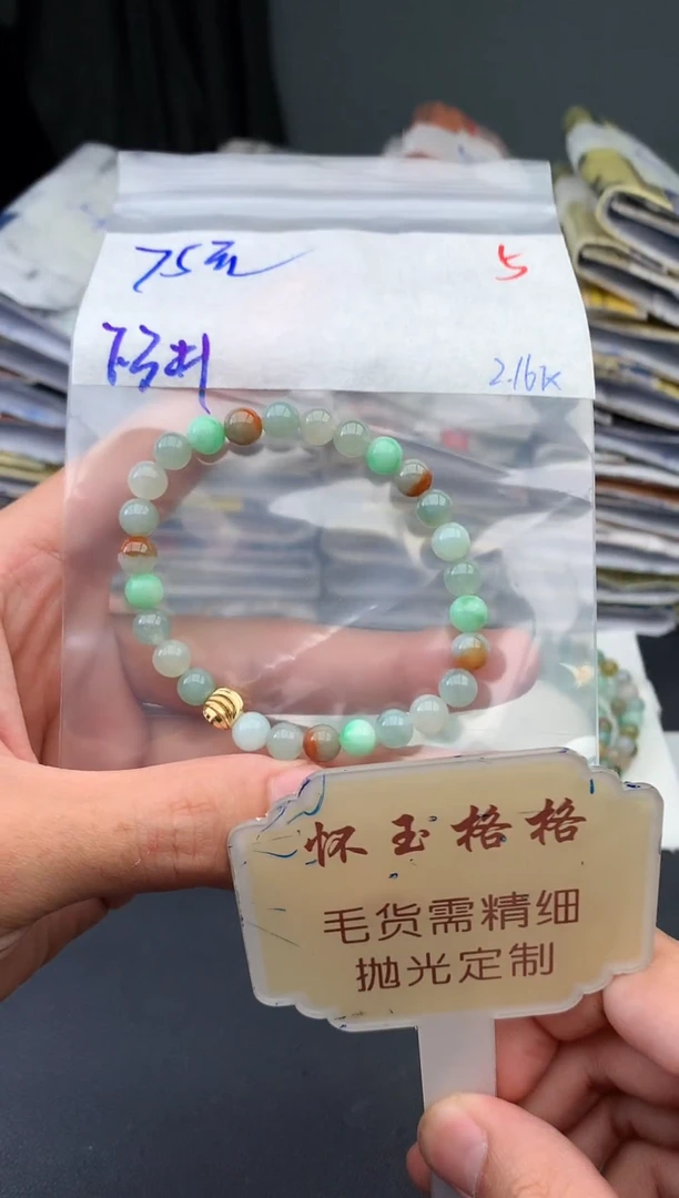 【闪购商品】定制翡翠未镶嵌毛货需精细抛光+5挂件1件+75元