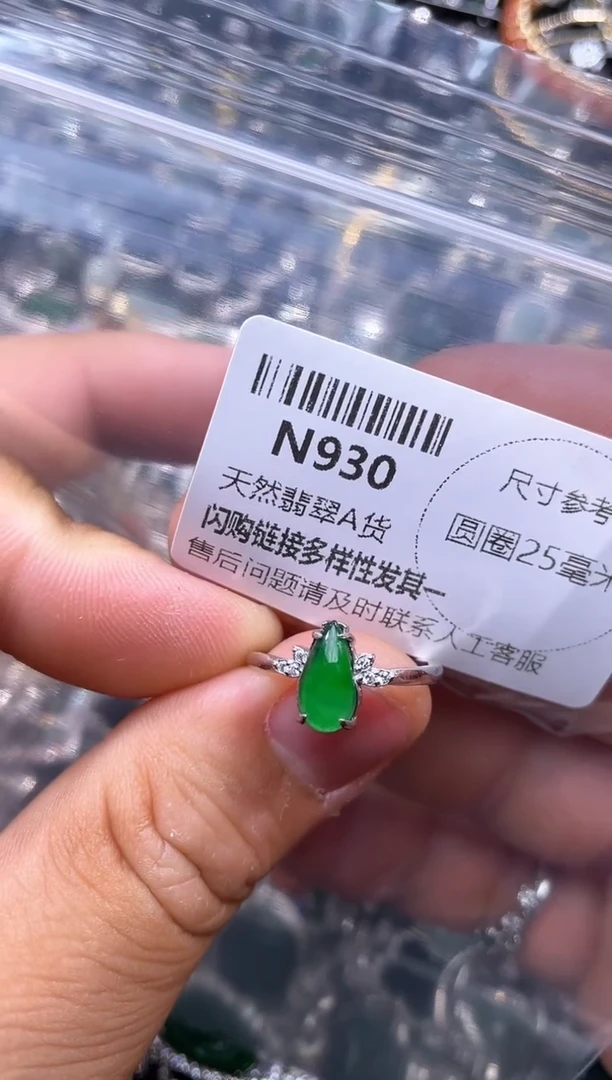 【闪购商品】翡翠颈饰未镶嵌N930戒指
