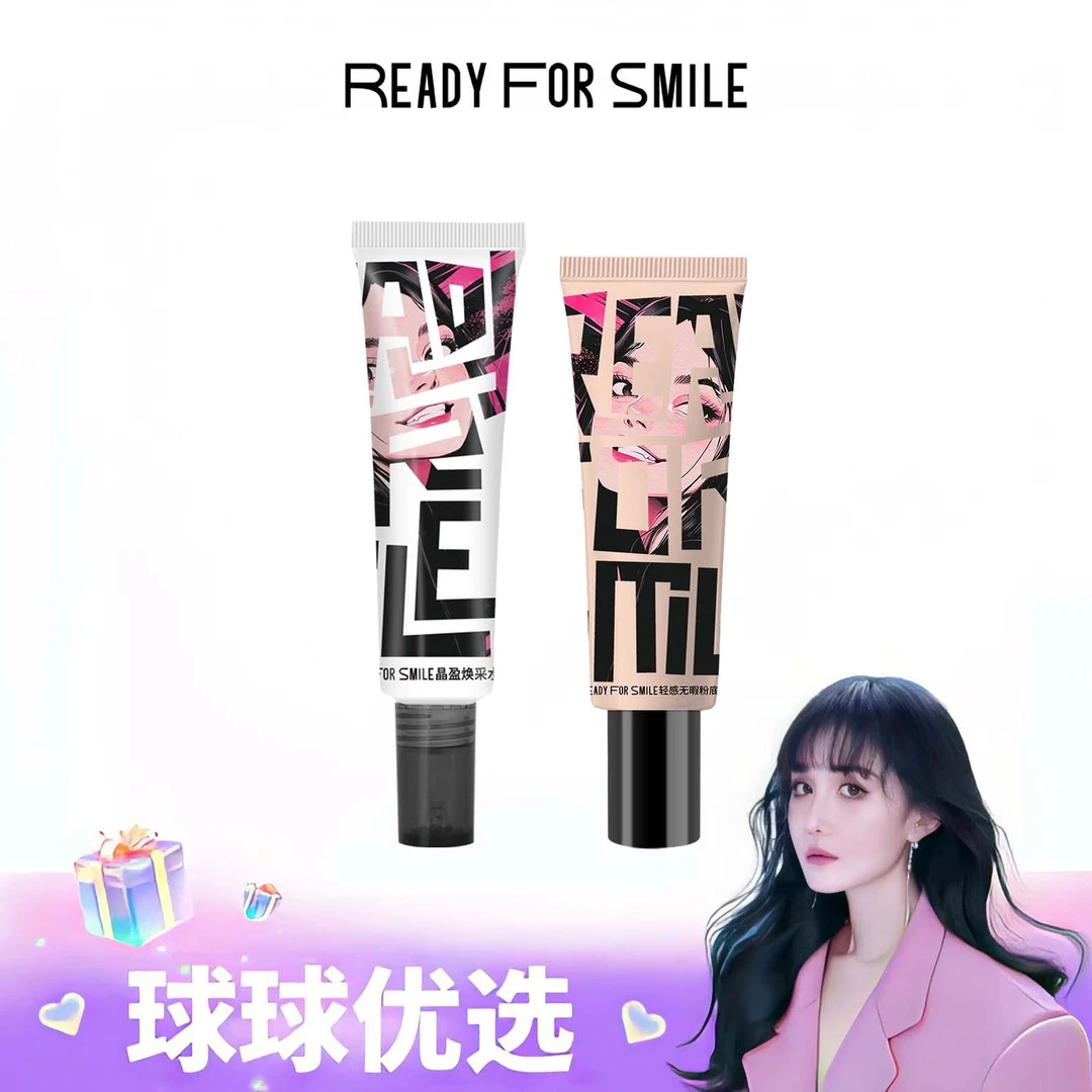 【球球优选】新READY FOR SMILE晶盈焕采水光霜 48小时发货