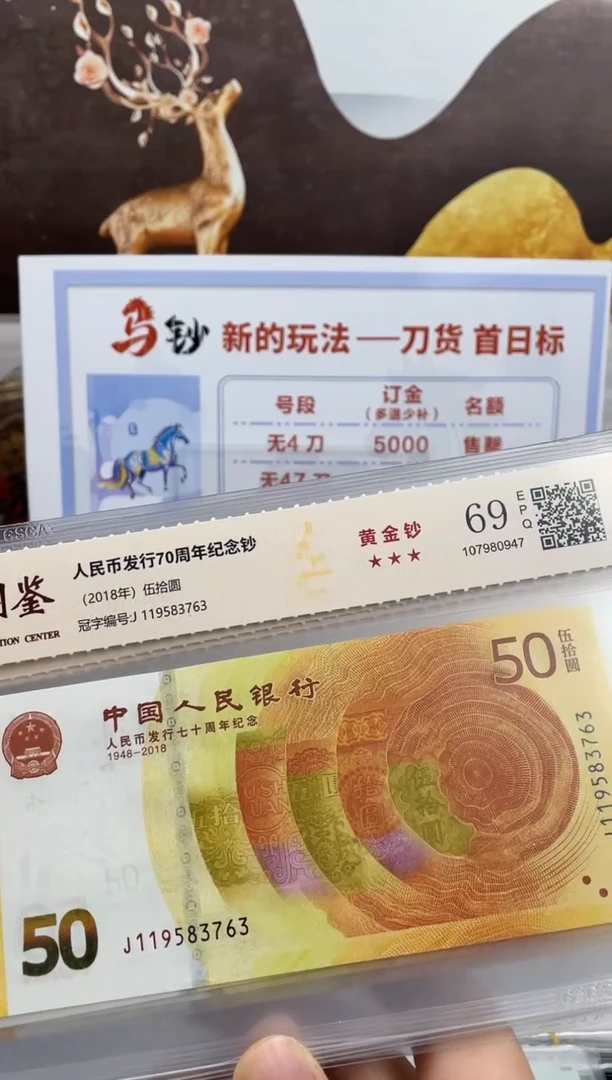 纸70黄金钞69分无4